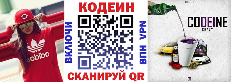 Кодеин напиток Lean (лин)  Купить закладки  Артёмовск 